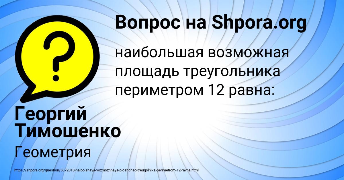 Картинка с текстом вопроса от пользователя Георгий Тимошенко
