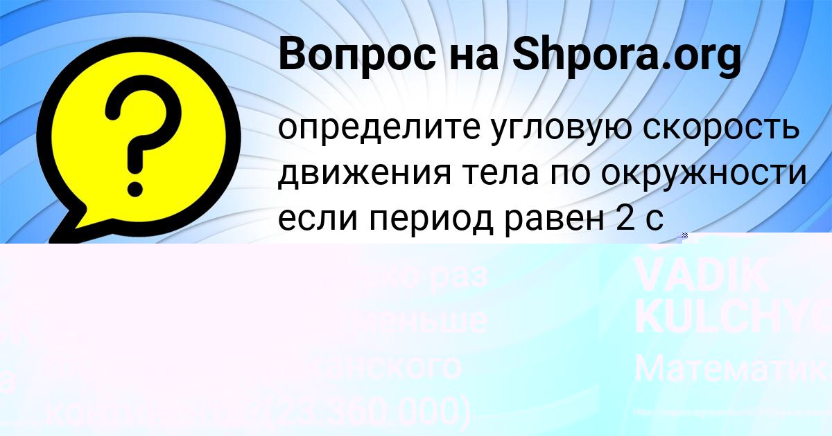 Картинка с текстом вопроса от пользователя VADIK KULCHYCKYY