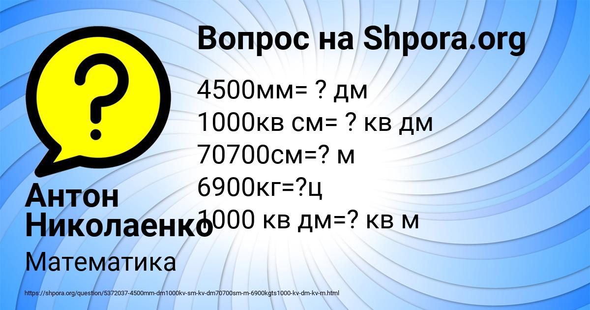 Картинка с текстом вопроса от пользователя Антон Николаенко
