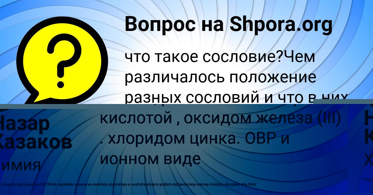Картинка с текстом вопроса от пользователя Назар Казаков