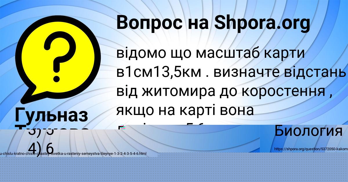 Картинка с текстом вопроса от пользователя Olga Chumak