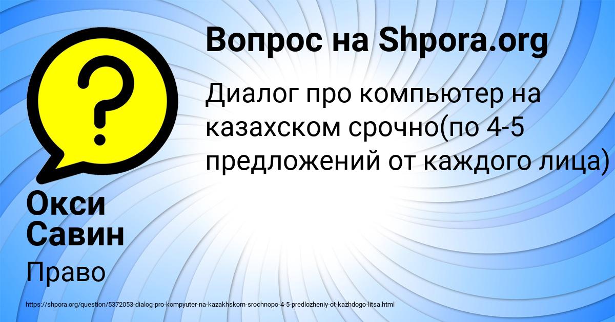 Картинка с текстом вопроса от пользователя Окси Савин