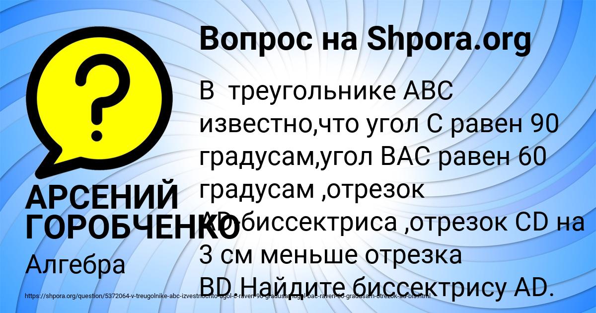 Картинка с текстом вопроса от пользователя АРСЕНИЙ ГОРОБЧЕНКО