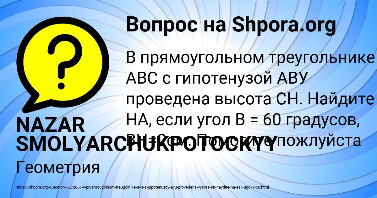 Картинка с текстом вопроса от пользователя NAZAR SMOLYARCHUKPOTOCKYY