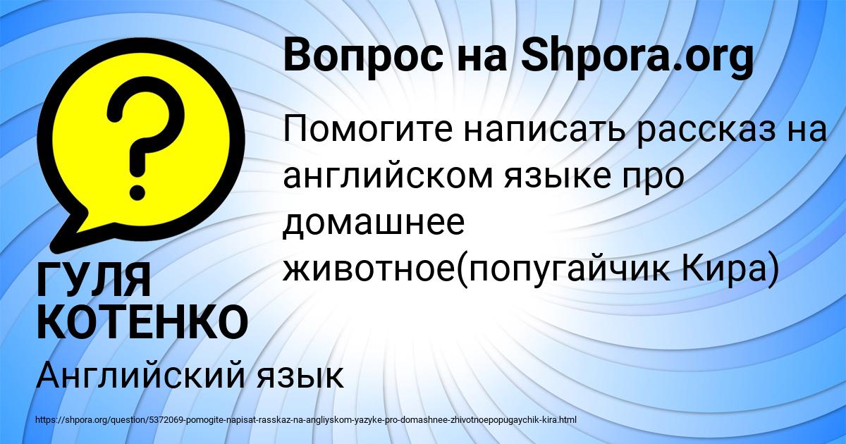 Картинка с текстом вопроса от пользователя ГУЛЯ КОТЕНКО