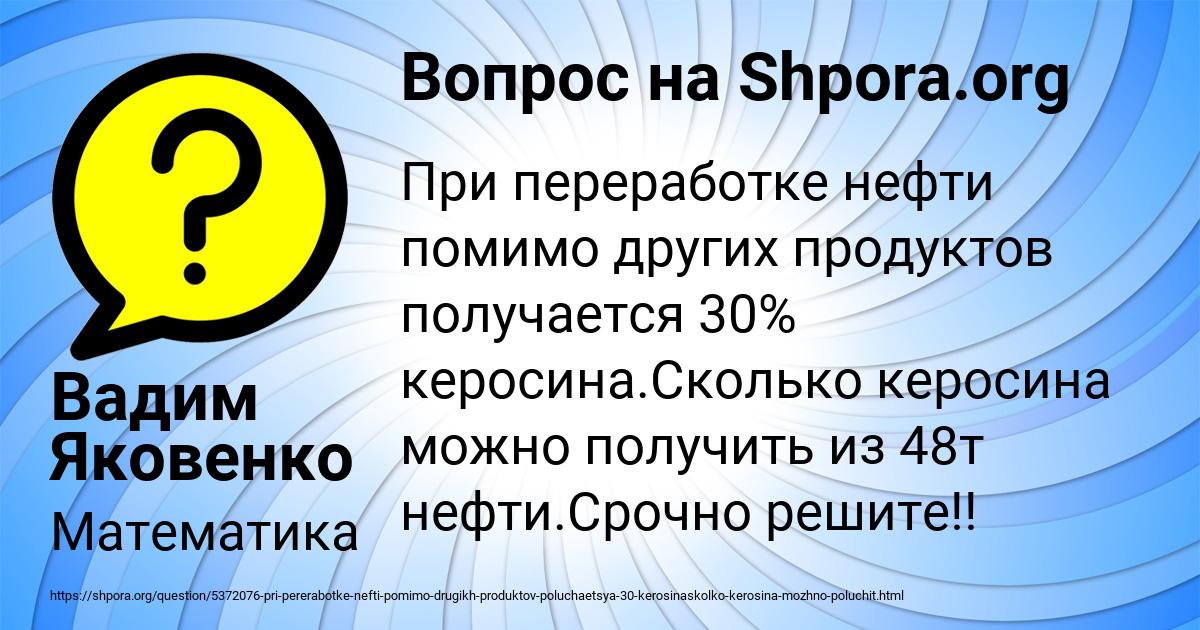 Картинка с текстом вопроса от пользователя Вадим Яковенко