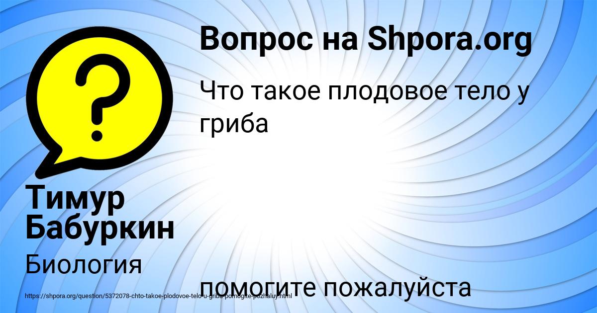 Картинка с текстом вопроса от пользователя Тимур Бабуркин