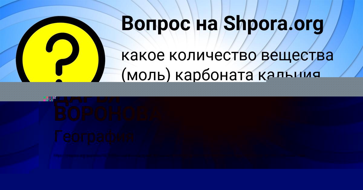 Картинка с текстом вопроса от пользователя ДАРЬЯ ВОРОНОВА