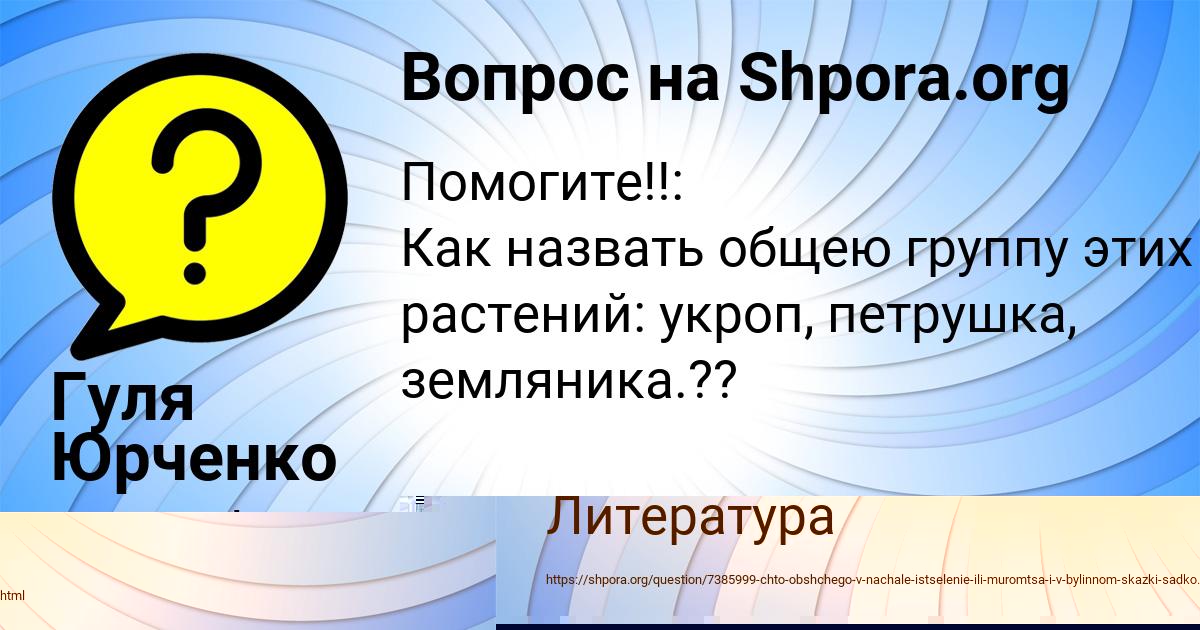 Картинка с текстом вопроса от пользователя Гуля Юрченко