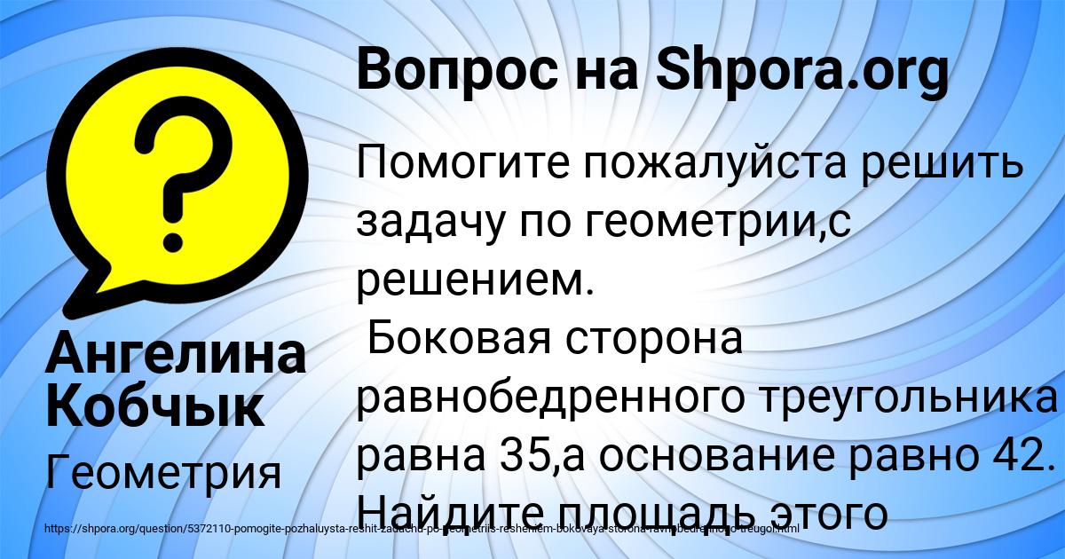 Картинка с текстом вопроса от пользователя Ангелина Кобчык