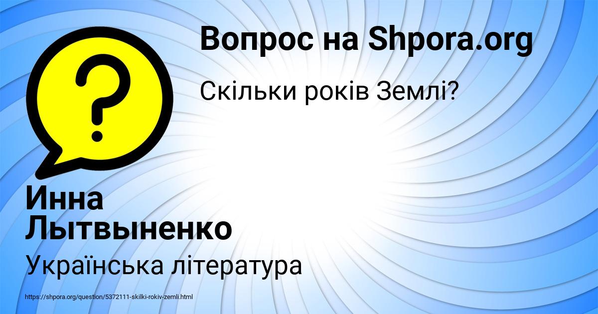 Картинка с текстом вопроса от пользователя Инна Лытвыненко