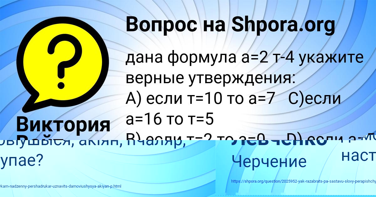 Картинка с текстом вопроса от пользователя Виктория Войт