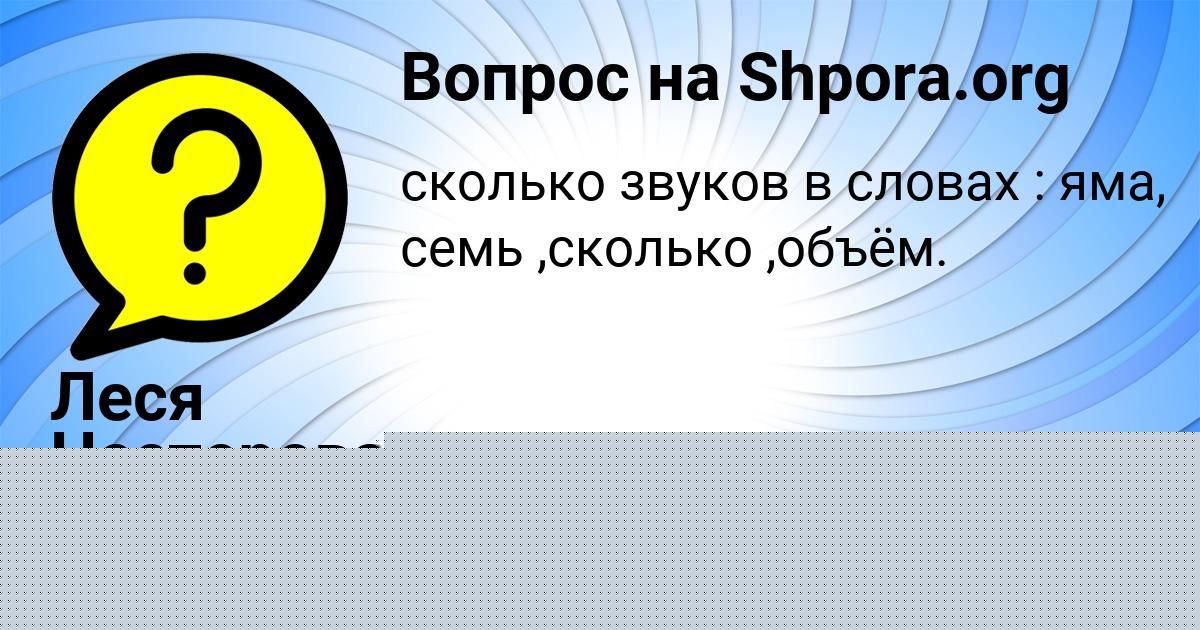 Картинка с текстом вопроса от пользователя Леся Нестерова