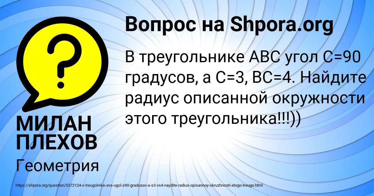 Картинка с текстом вопроса от пользователя МИЛАН ПЛЕХОВ