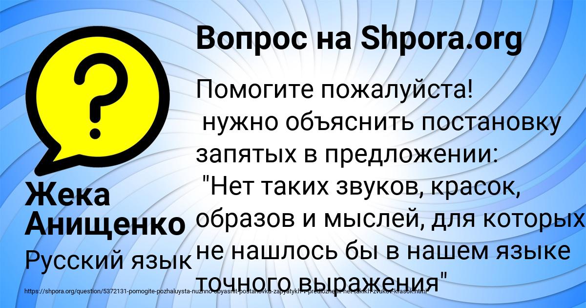 Картинка с текстом вопроса от пользователя Жека Анищенко