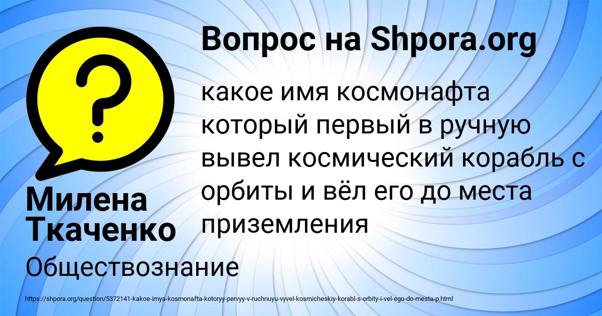Картинка с текстом вопроса от пользователя Милена Ткаченко