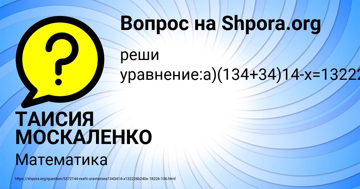 Картинка с текстом вопроса от пользователя ТАИСИЯ МОСКАЛЕНКО