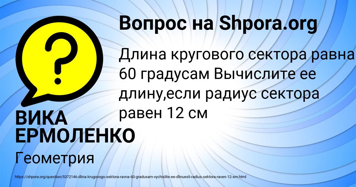 Картинка с текстом вопроса от пользователя ВИКА ЕРМОЛЕНКО