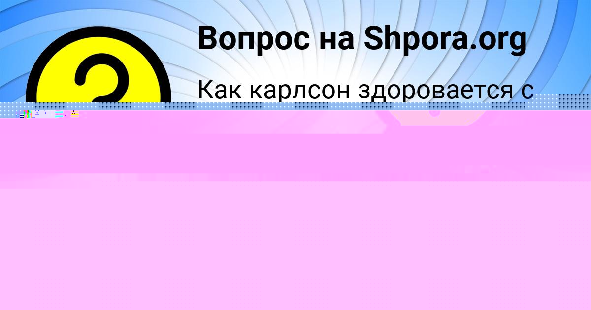 Картинка с текстом вопроса от пользователя Вячеслав Сидоров