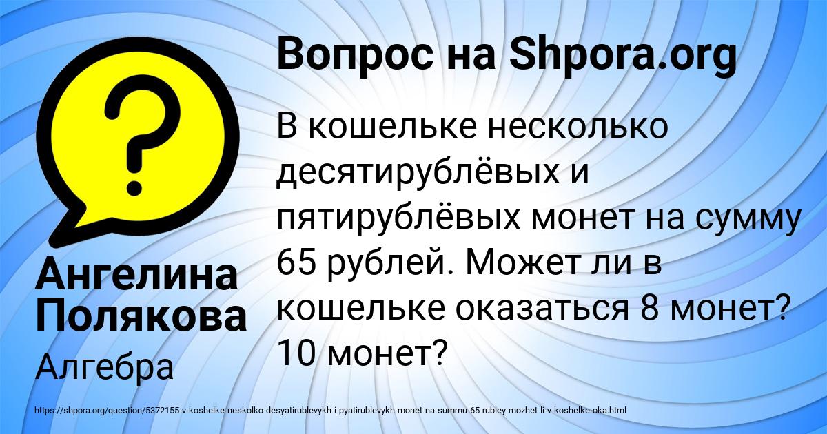 Картинка с текстом вопроса от пользователя Ангелина Полякова