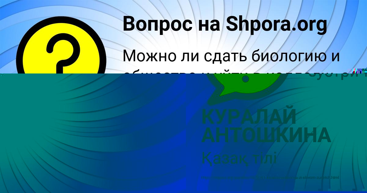 Картинка с текстом вопроса от пользователя КУРАЛАЙ АНТОШКИНА