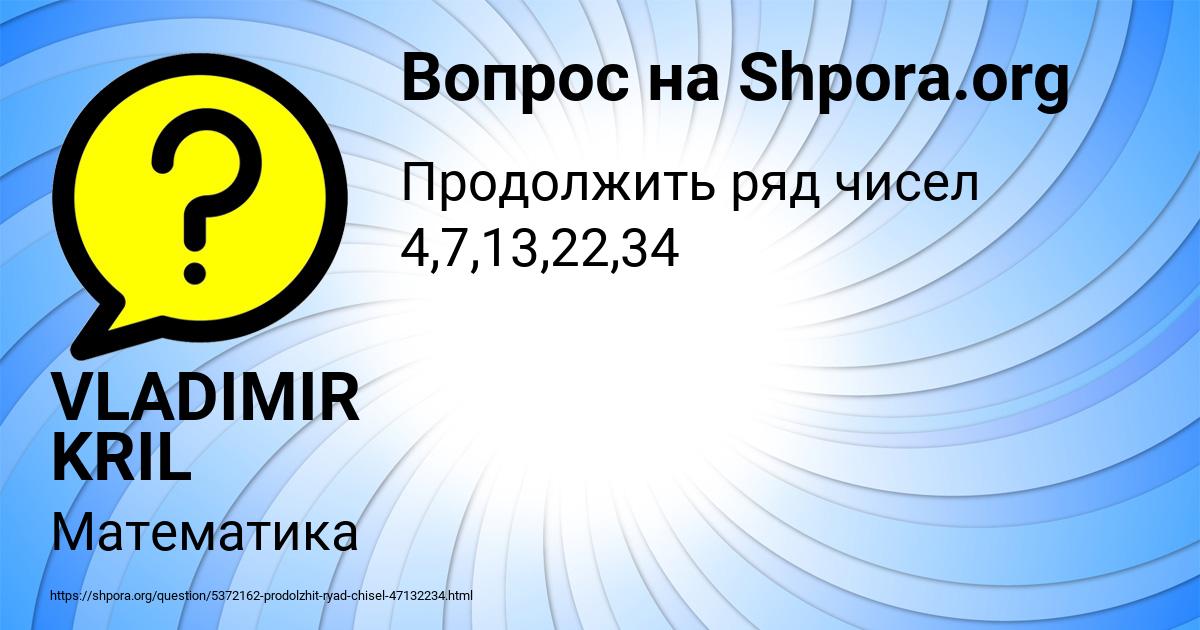 Картинка с текстом вопроса от пользователя VLADIMIR KRIL