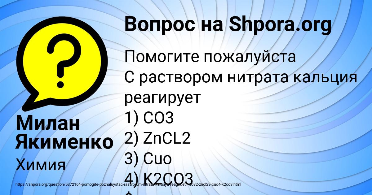 Картинка с текстом вопроса от пользователя Милан Якименко