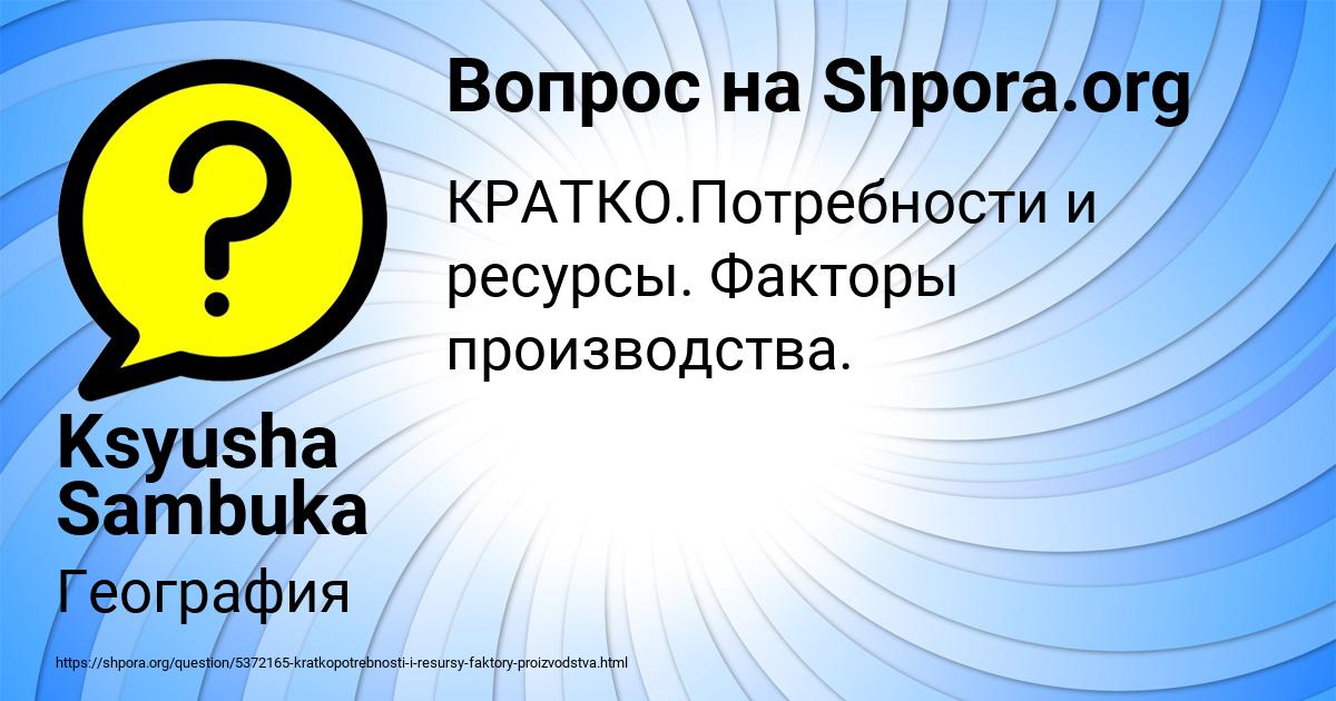 Картинка с текстом вопроса от пользователя Ksyusha Sambuka
