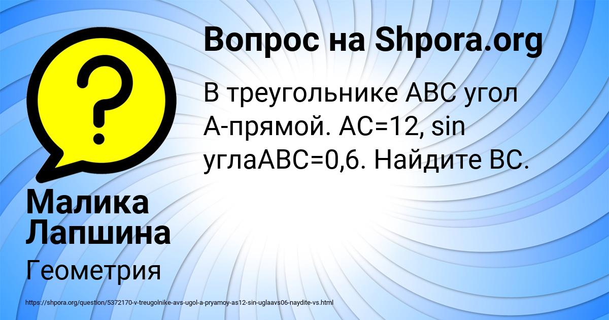 Картинка с текстом вопроса от пользователя Малика Лапшина