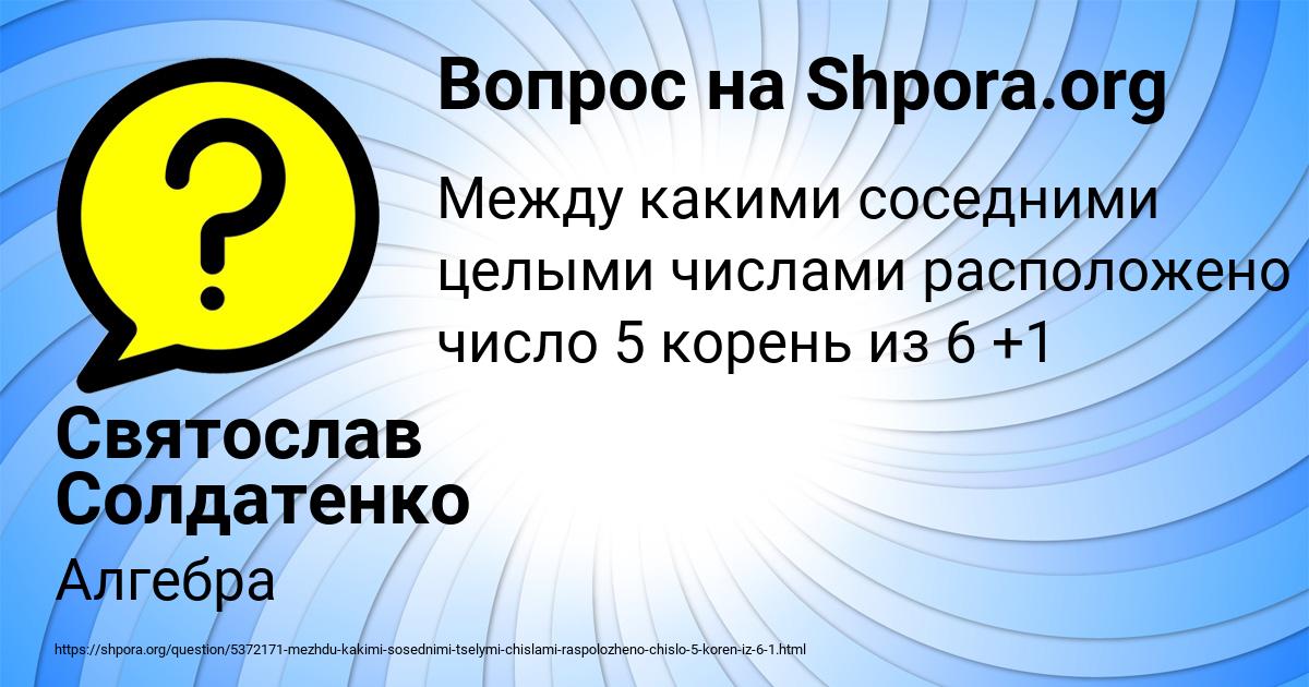 Картинка с текстом вопроса от пользователя Святослав Солдатенко