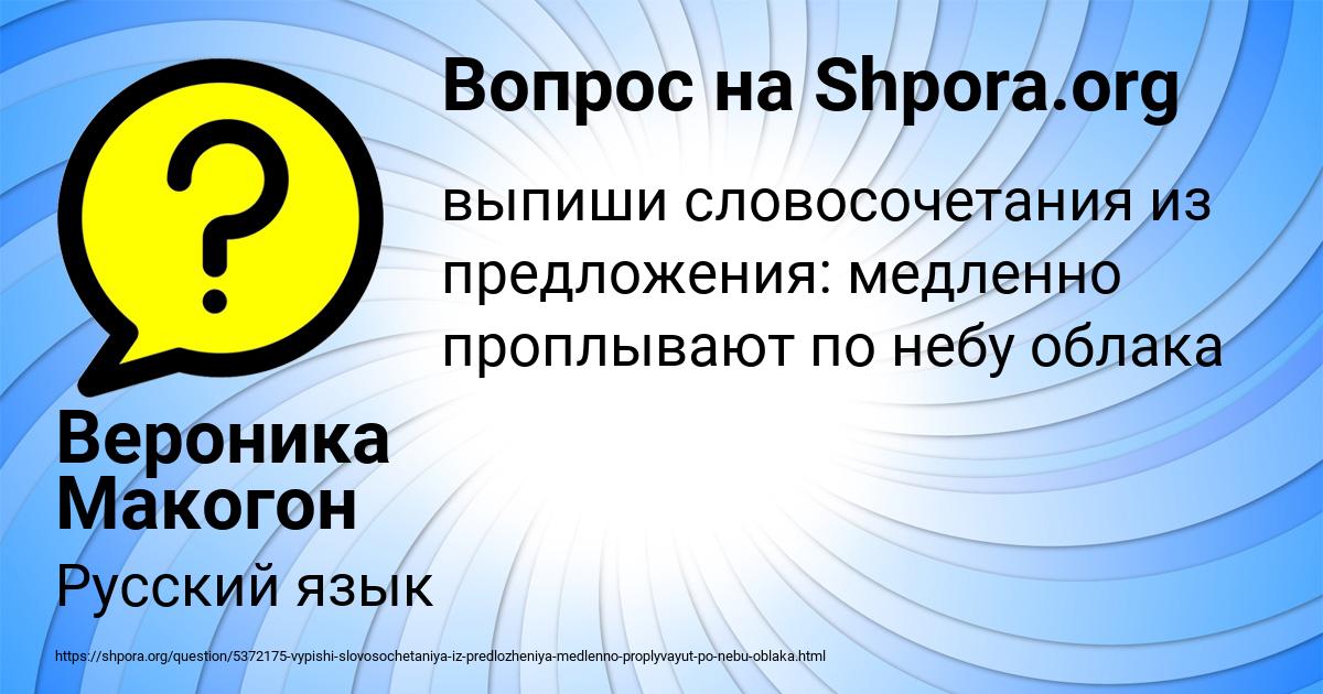 Картинка с текстом вопроса от пользователя Вероника Макогон