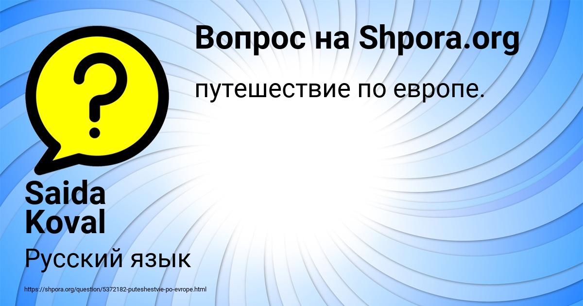 Картинка с текстом вопроса от пользователя Saida Koval