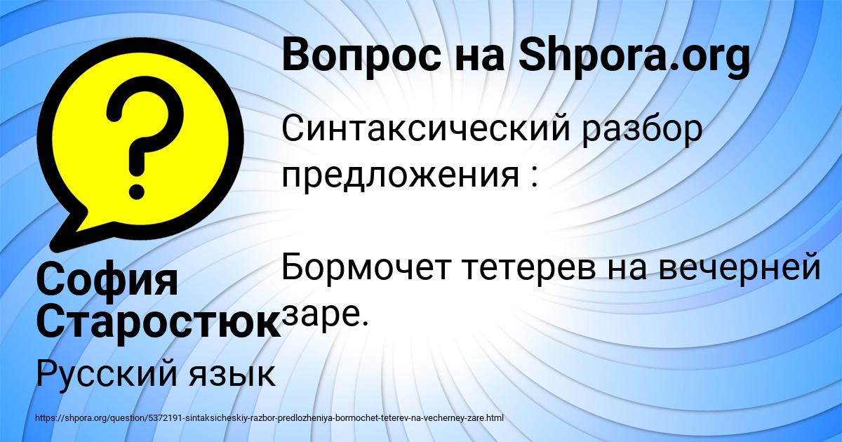 Картинка с текстом вопроса от пользователя София Старостюк