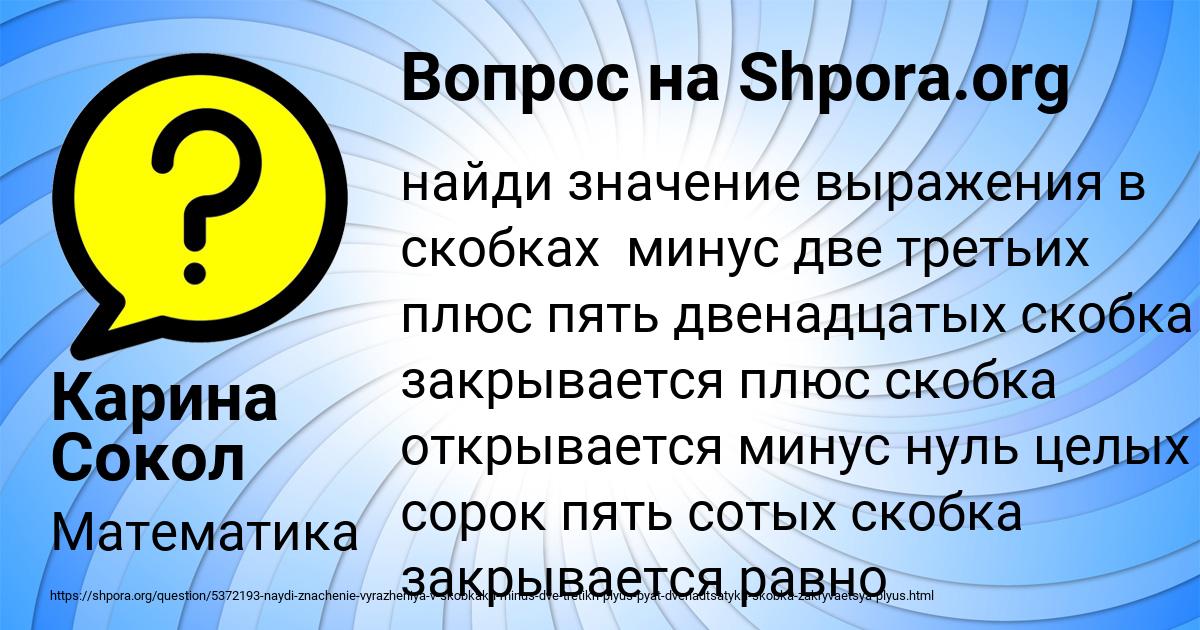 Картинка с текстом вопроса от пользователя Карина Сокол