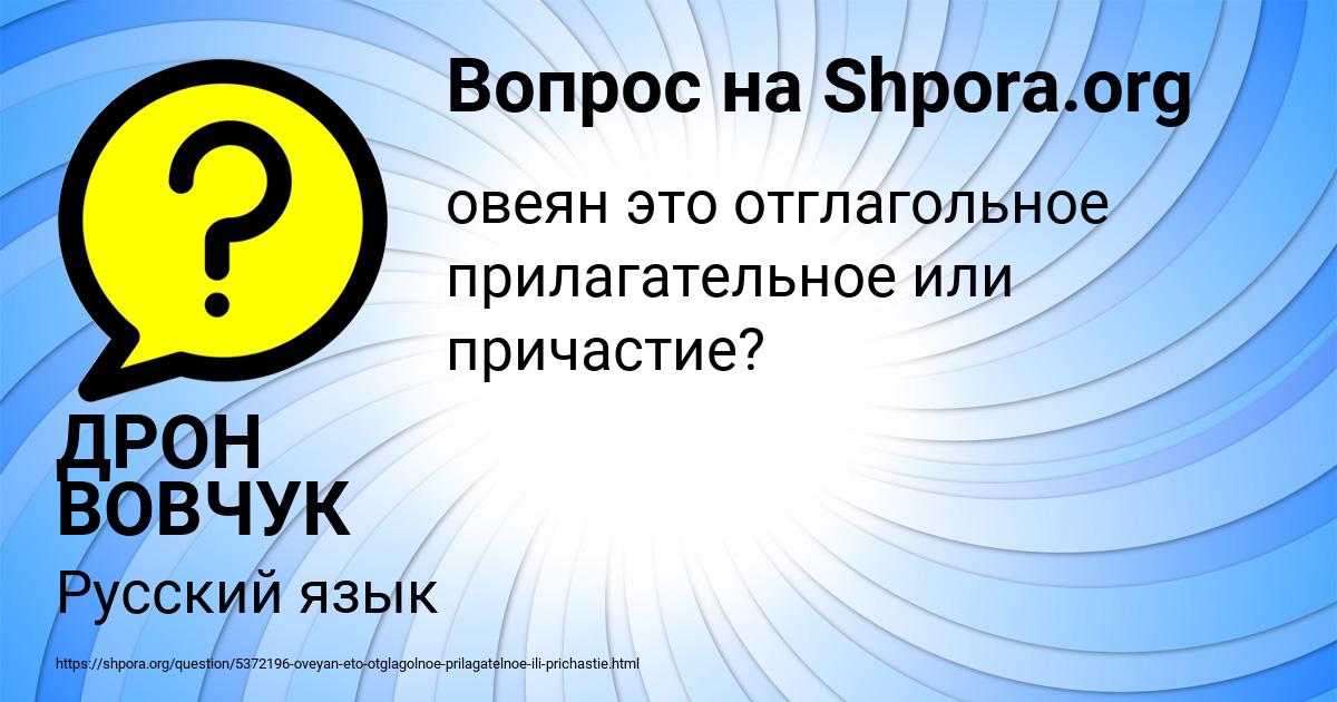 Картинка с текстом вопроса от пользователя ДРОН ВОВЧУК