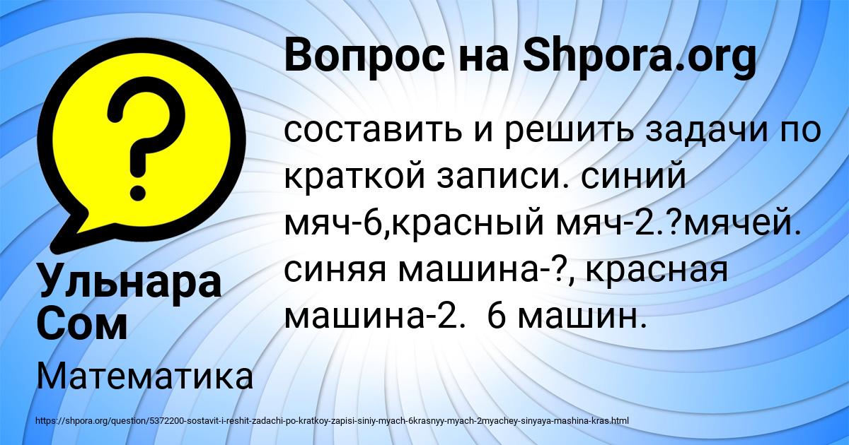 Картинка с текстом вопроса от пользователя Ульнара Сом