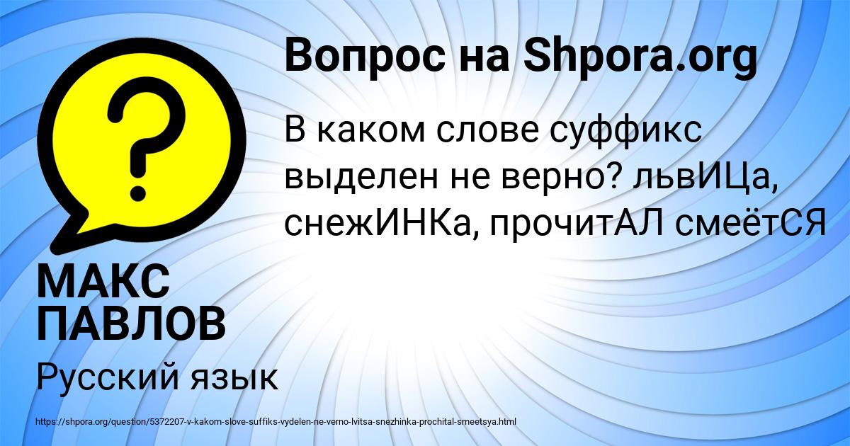 Картинка с текстом вопроса от пользователя МАКС ПАВЛОВ