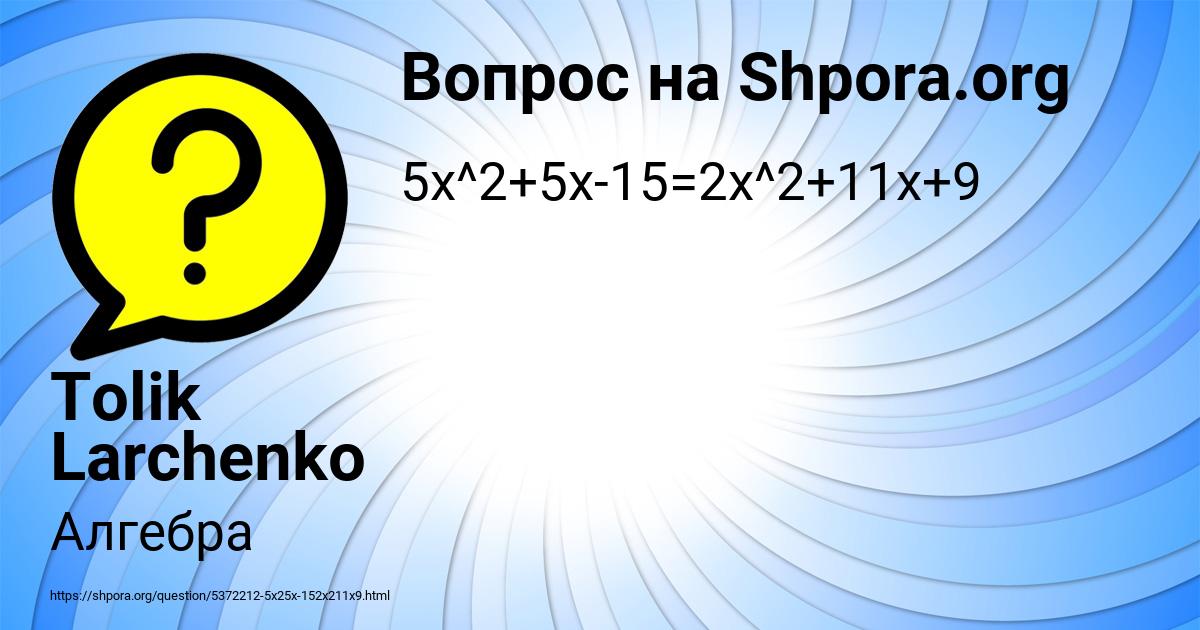 Картинка с текстом вопроса от пользователя Tolik Larchenko