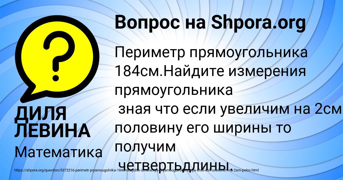 Картинка с текстом вопроса от пользователя ДИЛЯ ЛЕВИНА