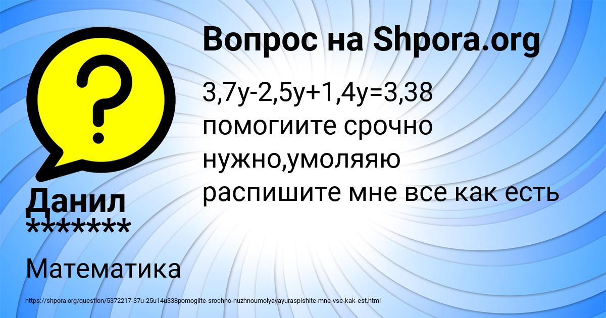 Картинка с текстом вопроса от пользователя Данил *******