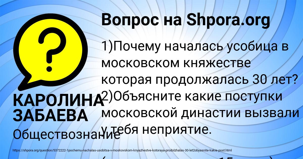 Картинка с текстом вопроса от пользователя КАРОЛИНА ЗАБАЕВА