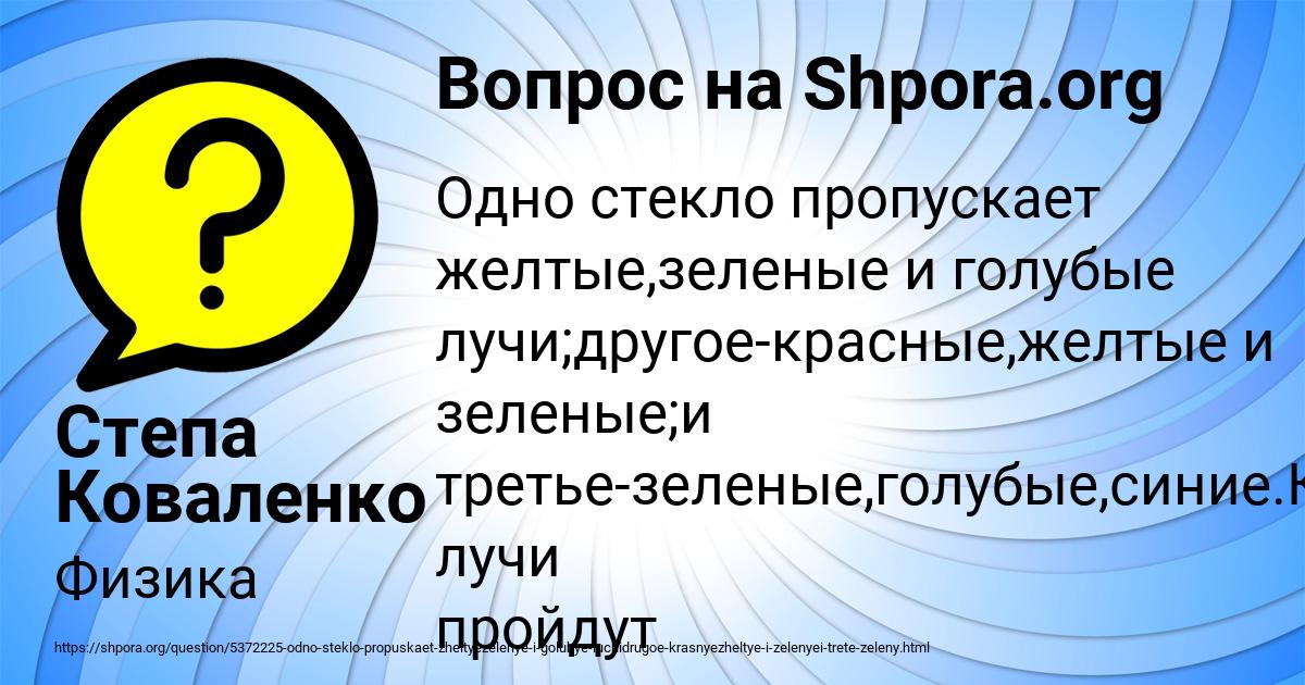 Картинка с текстом вопроса от пользователя Степа Коваленко