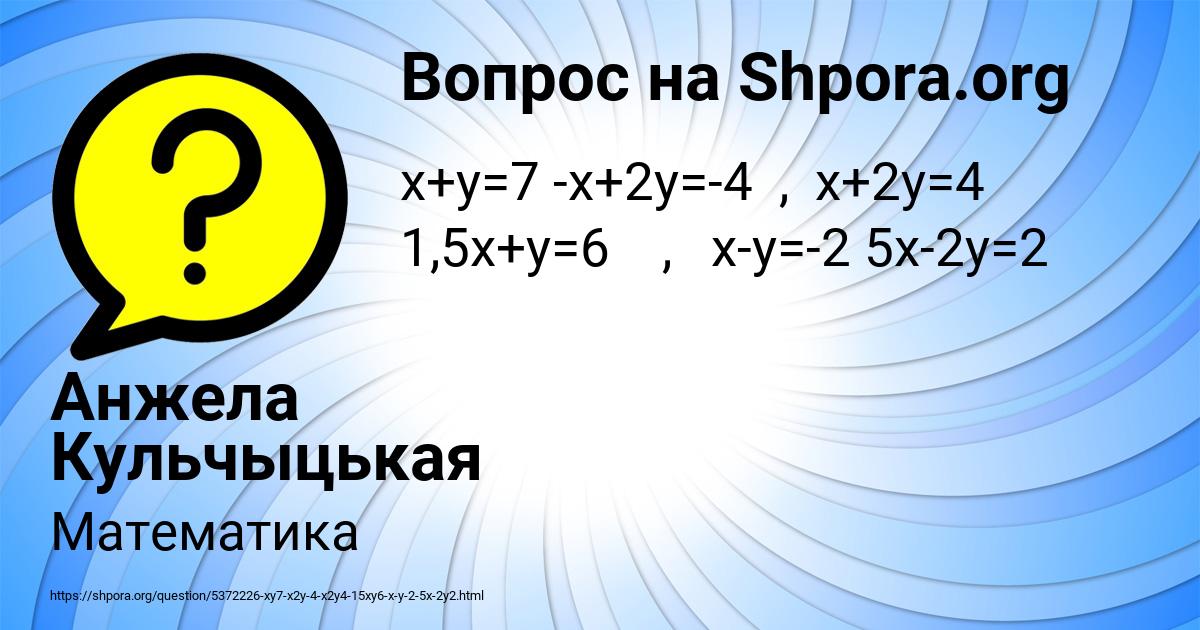 Картинка с текстом вопроса от пользователя Анжела Кульчыцькая