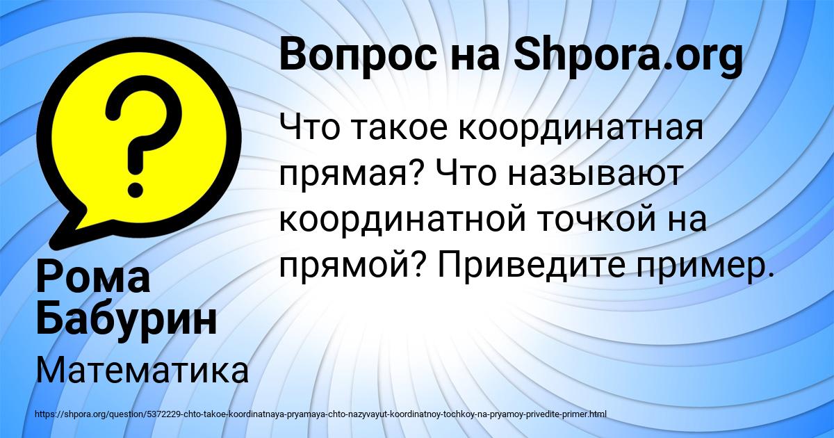 Картинка с текстом вопроса от пользователя Рома Бабурин