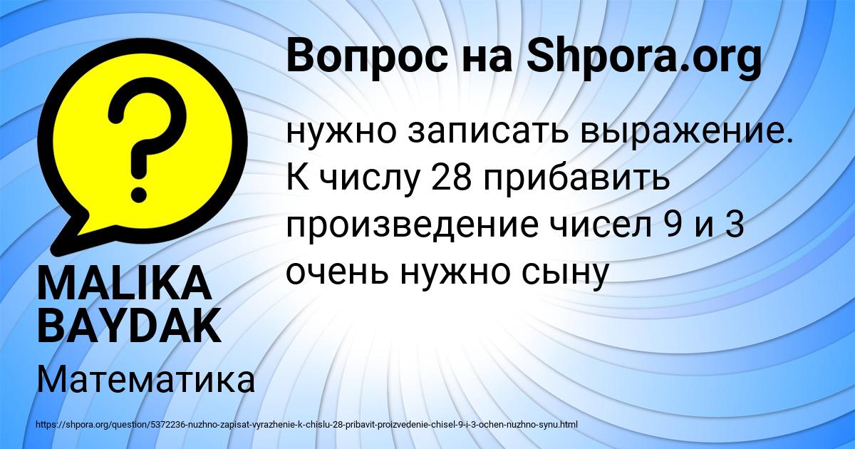 Картинка с текстом вопроса от пользователя MALIKA BAYDAK