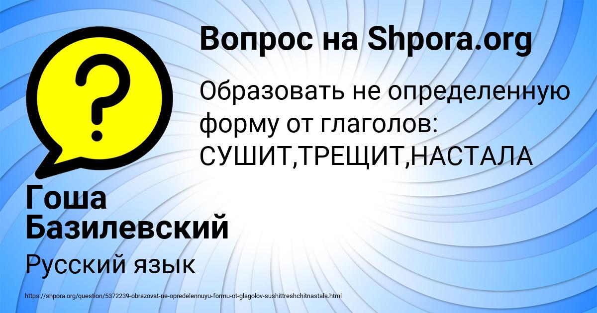 Картинка с текстом вопроса от пользователя Гоша Базилевский