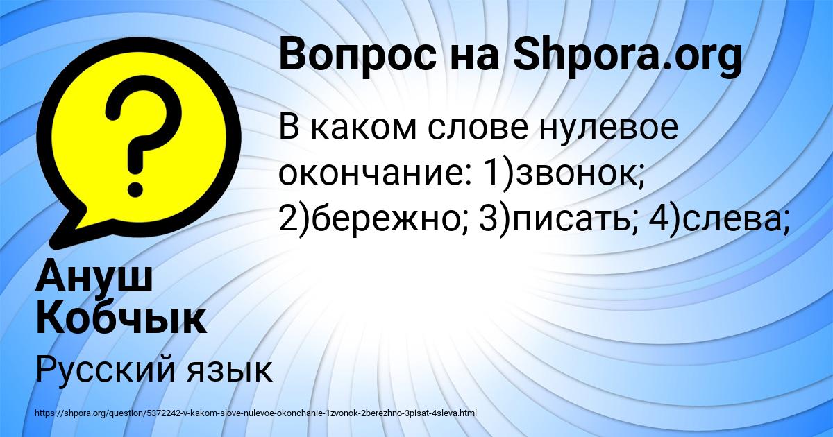 Картинка с текстом вопроса от пользователя Ануш Кобчык