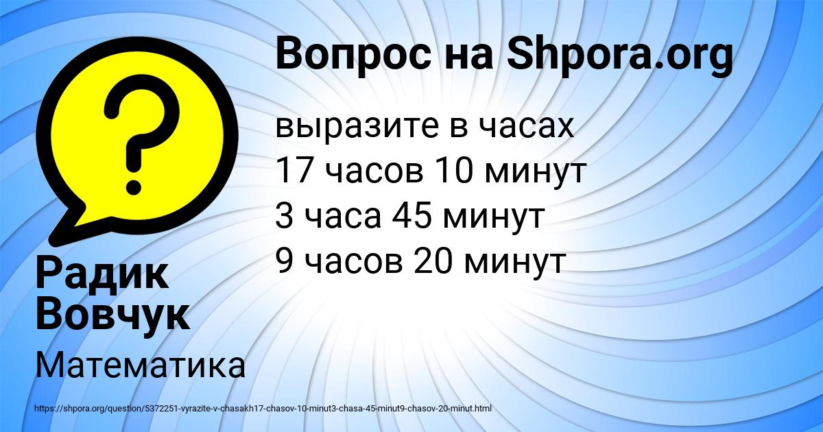 Картинка с текстом вопроса от пользователя Радик Вовчук