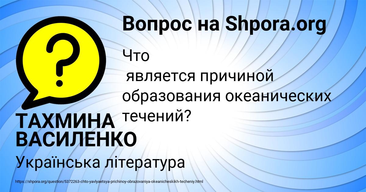 Картинка с текстом вопроса от пользователя ТАХМИНА ВАСИЛЕНКО