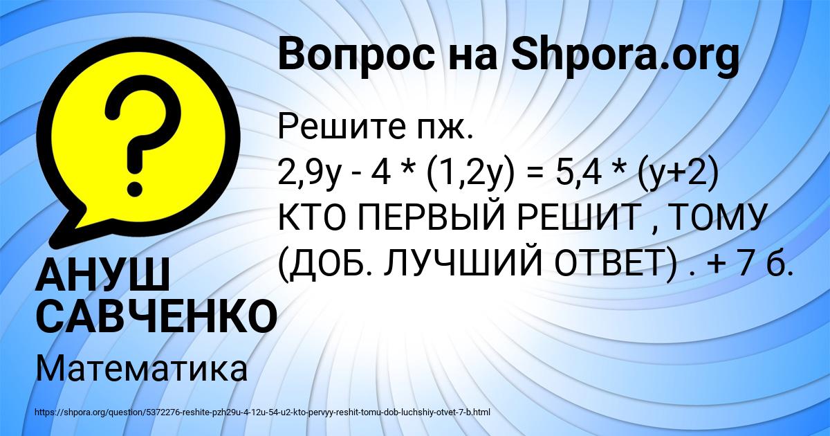 Картинка с текстом вопроса от пользователя АНУШ САВЧЕНКО